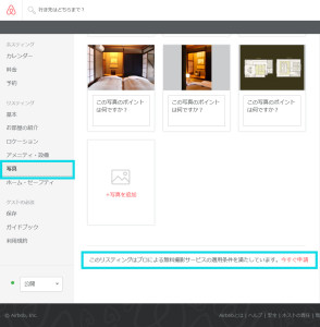 airbnb 撮影