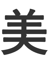 美