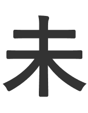 未