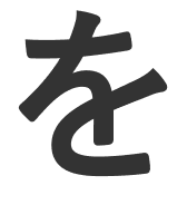 を